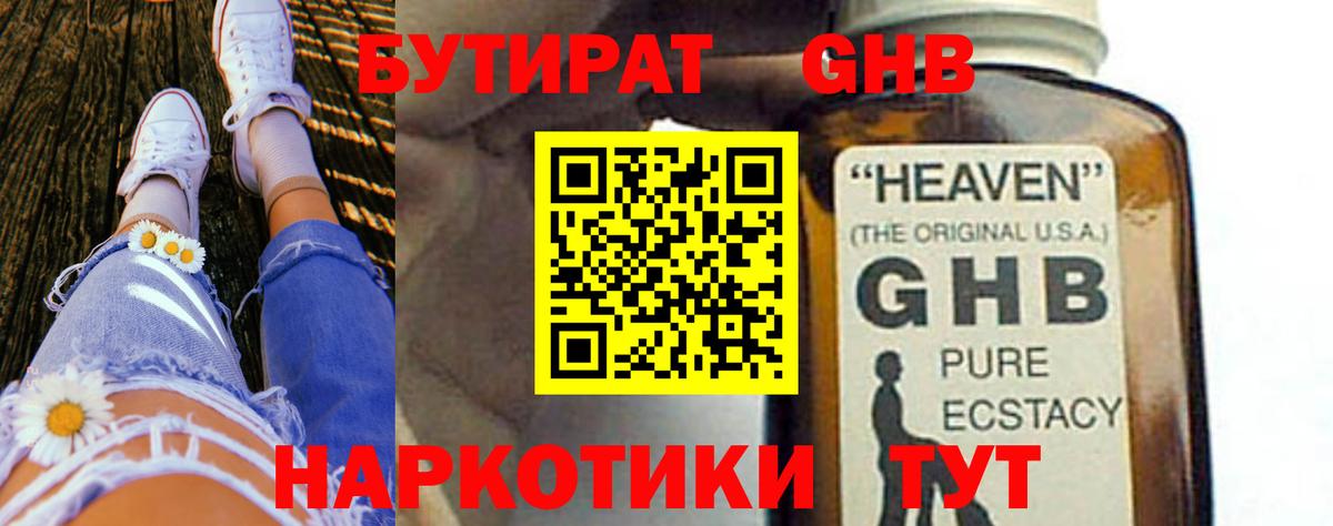 Урюпинск  БУТИРАТ 1.4BDO  Вход с VPN 