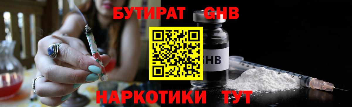 Бутират вода Урюпинск