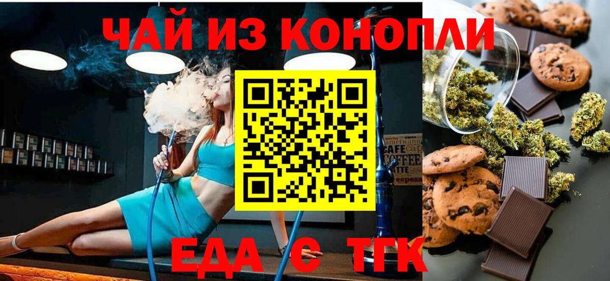 Еда ТГК марихуана  Вход с VPN  Урюпинск 