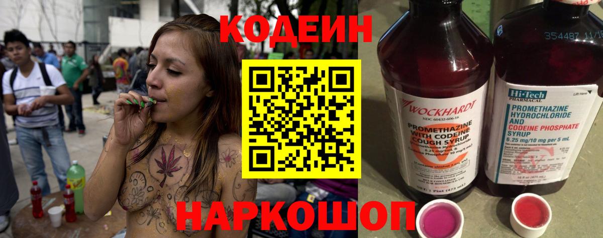 Урюпинск  Codein Purple Drank  Кодеиновый сироп Lean Purple Drank  Вход с VPN 