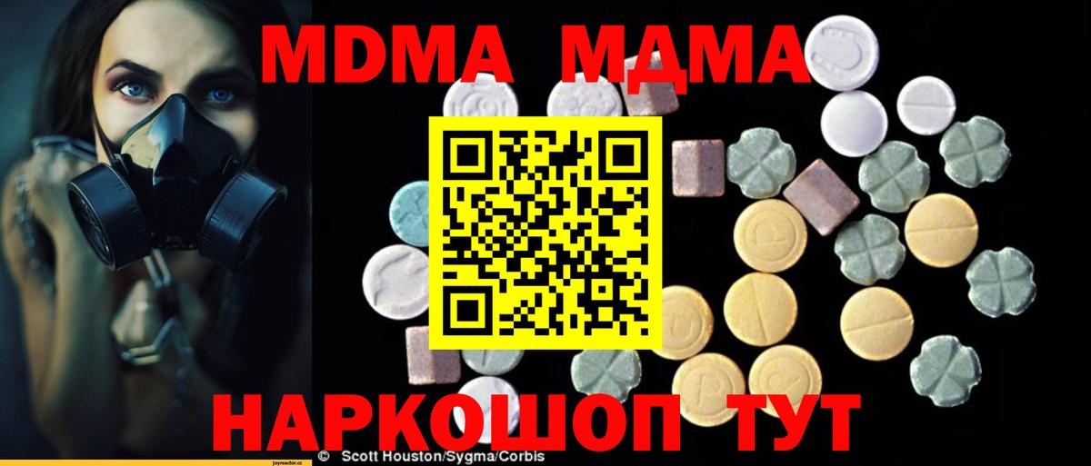 МДМА молли  Вход с VPN  Урюпинск  MDMA  MDMA кристаллы 