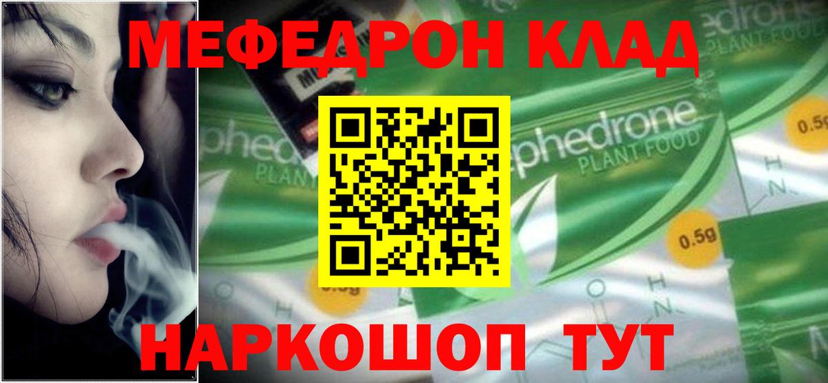 МЯУ-МЯУ 4 MMC  Вход с VPN  МЕФ  Урюпинск  Мефедрон кристаллы 