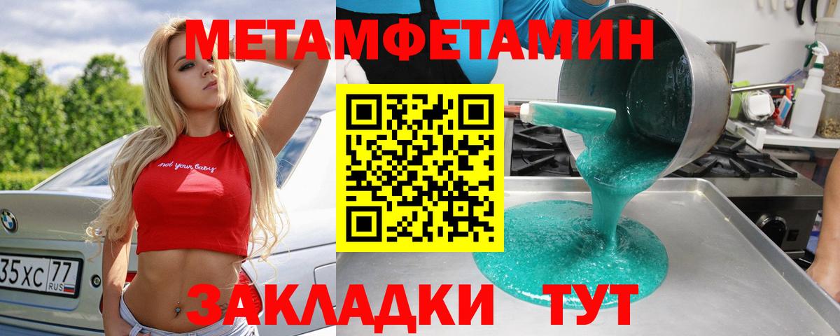 Первитин мет Урюпинск