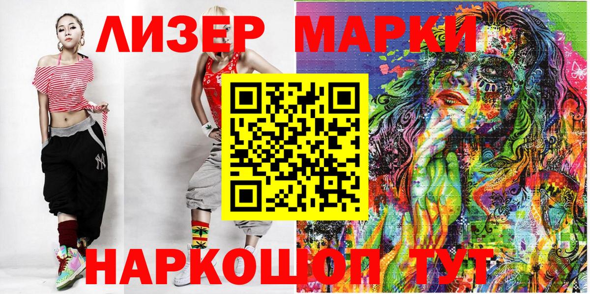 Урюпинск  Наркотические марки 1500мкг  Марки 25I-NBOMe  Вход с VPN 